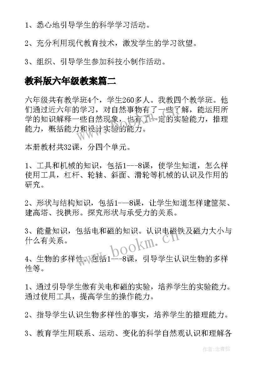 最新教科版六年级教案(实用5篇)