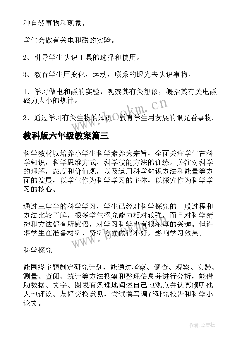 最新教科版六年级教案(实用5篇)