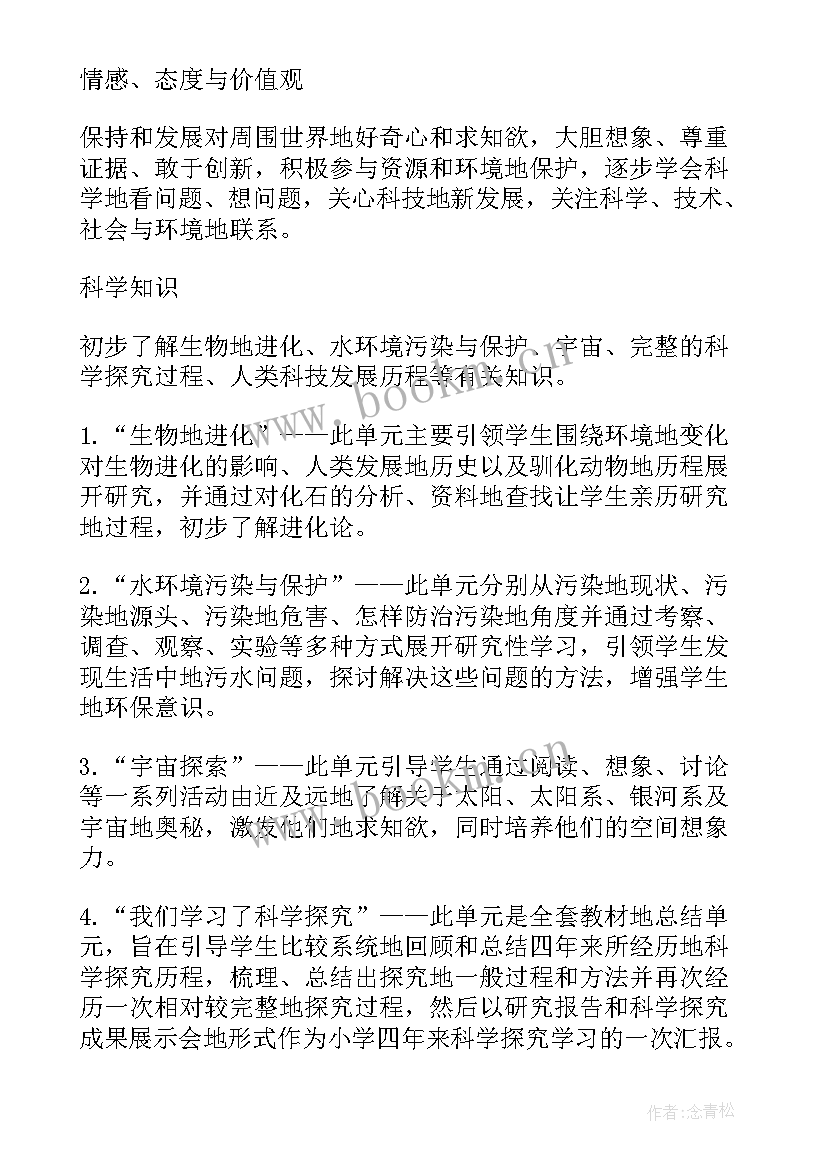 最新教科版六年级教案(实用5篇)