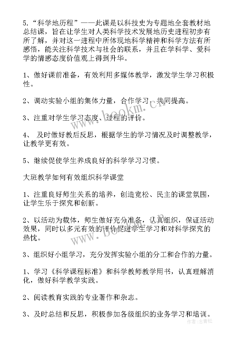 最新教科版六年级教案(实用5篇)