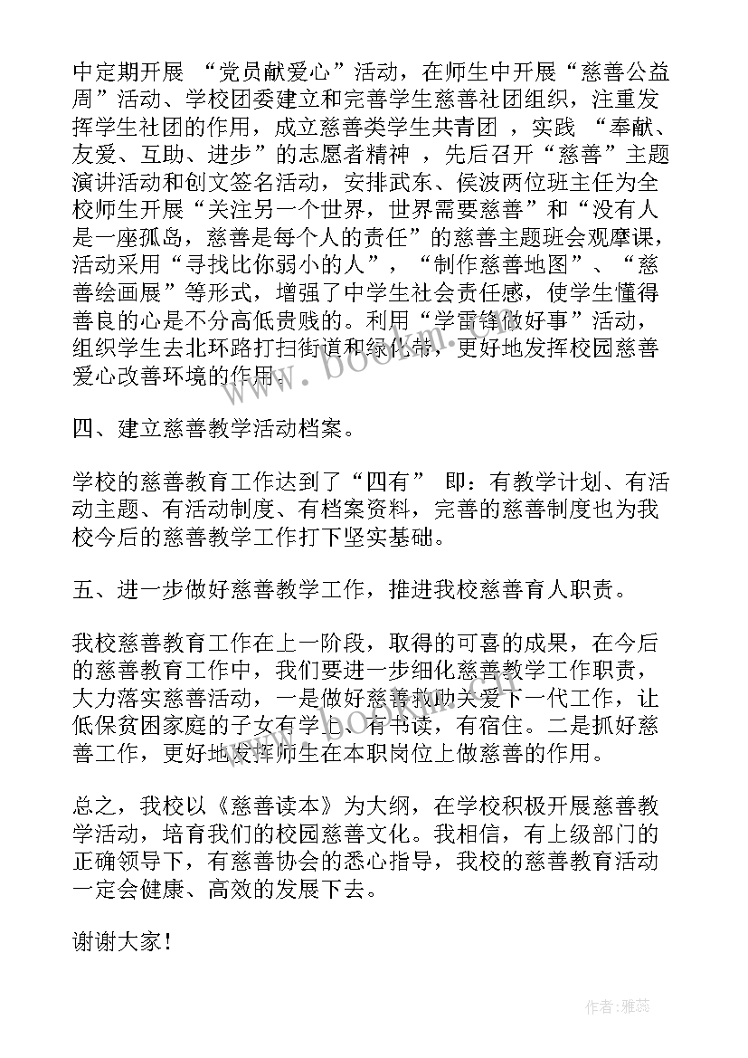 教育活动自我总结 教育公益活动个人总结(通用6篇)