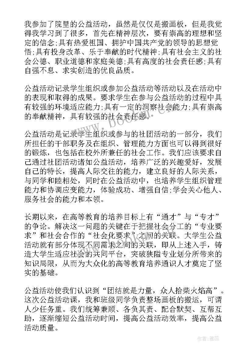 教育活动自我总结 教育公益活动个人总结(通用6篇)