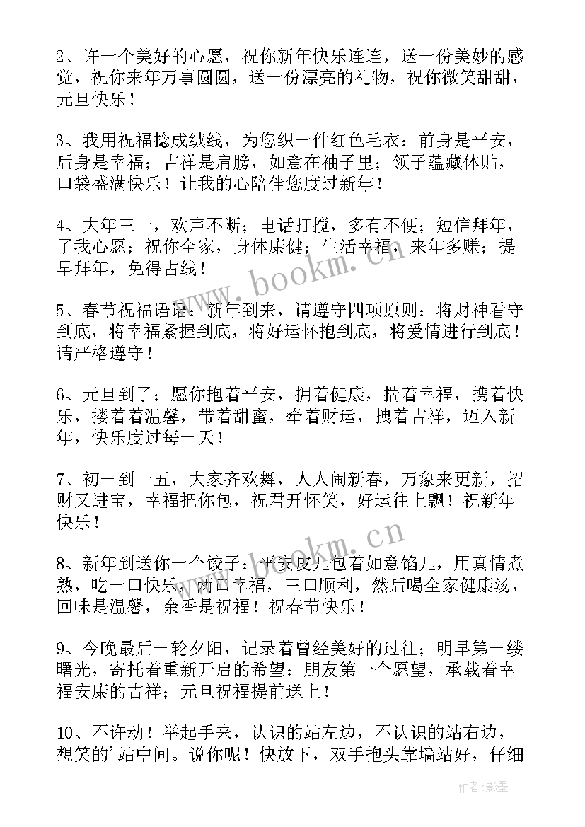 公司朋友圈新年祝福贺词 写给朋友新年祝福贺词(汇总6篇)