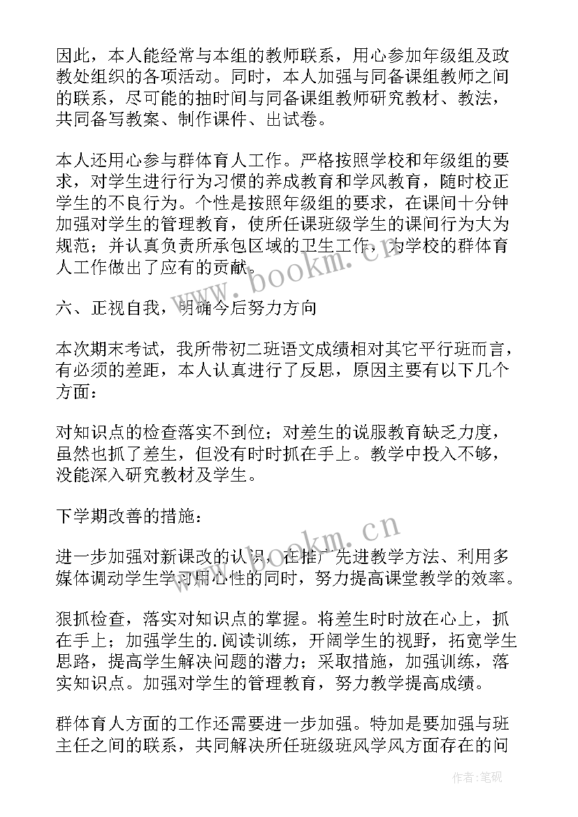 最新中学教师年度考核本人述职 中学教师年度考核述职报告(实用10篇)