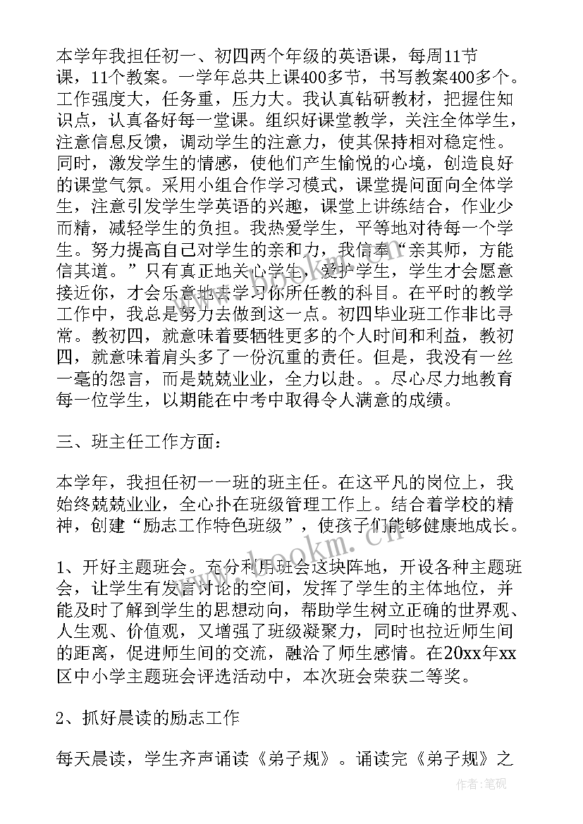 最新中学教师年度考核本人述职 中学教师年度考核述职报告(实用10篇)