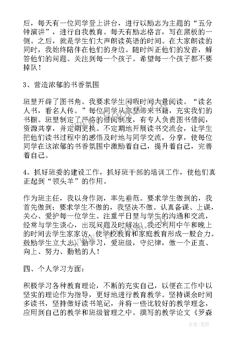 最新中学教师年度考核本人述职 中学教师年度考核述职报告(实用10篇)