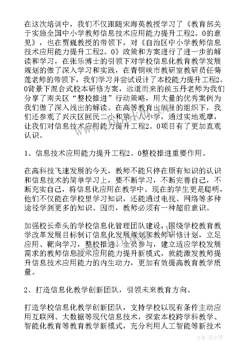 大学信息技术心得体会(优质5篇)