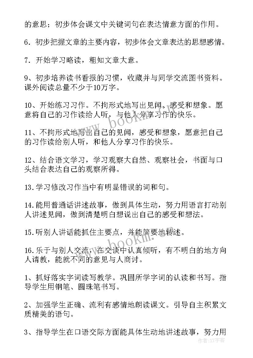 部编版三年级语文教学计划及进度(通用5篇)