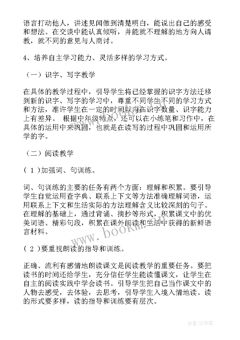 部编版三年级语文教学计划及进度(通用5篇)