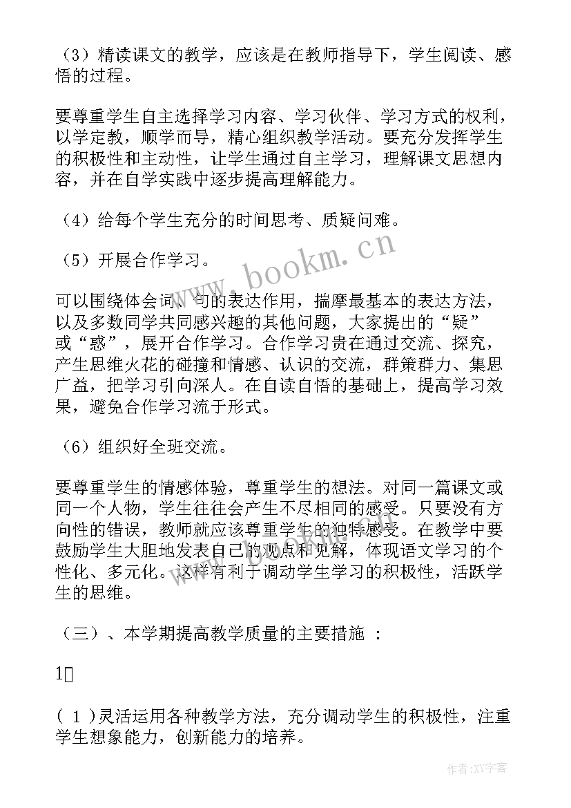 部编版三年级语文教学计划及进度(通用5篇)