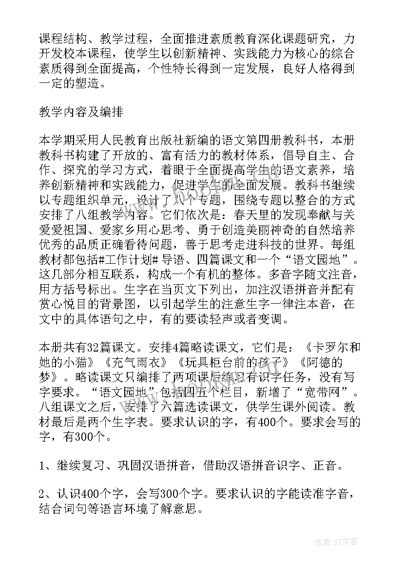 部编版三年级语文教学计划及进度(通用5篇)