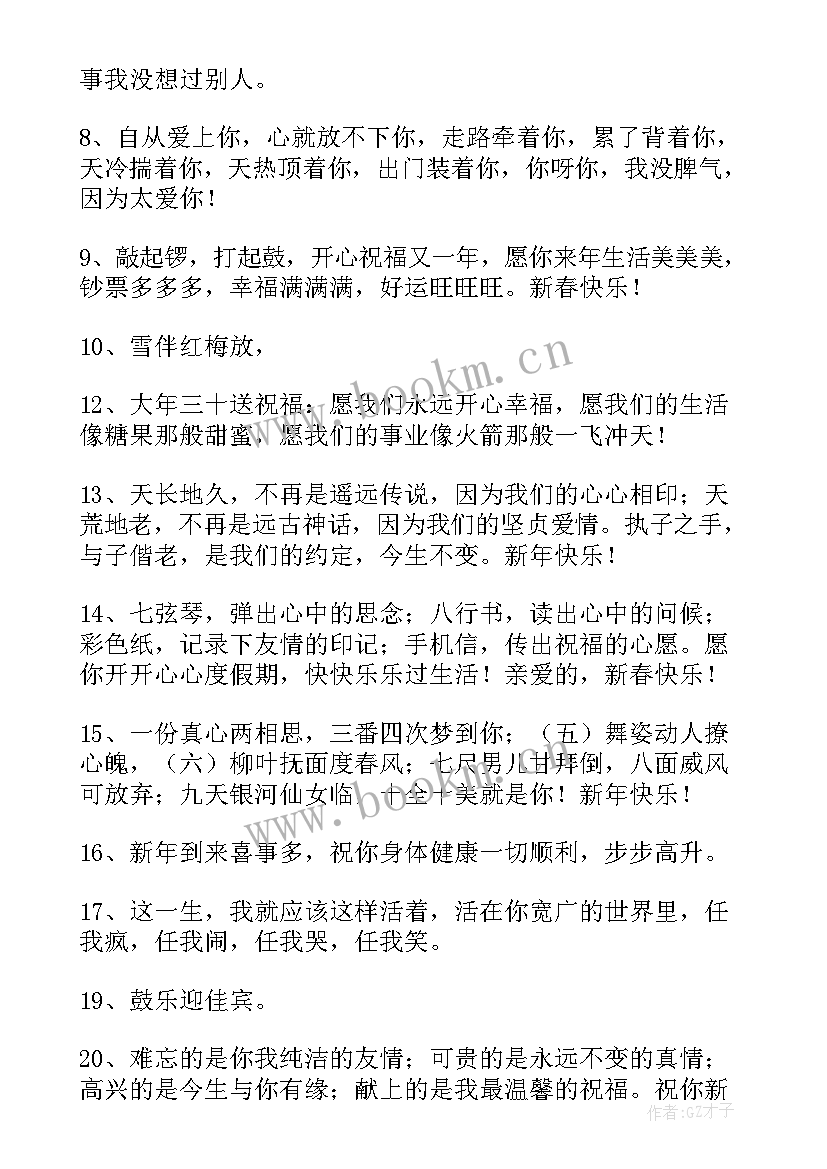 2023年送女朋友的新年祝福 新年给女朋友的祝福语(优质6篇)