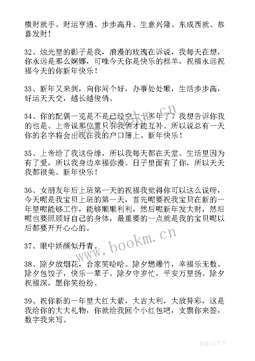 2023年送女朋友的新年祝福 新年给女朋友的祝福语(优质6篇)