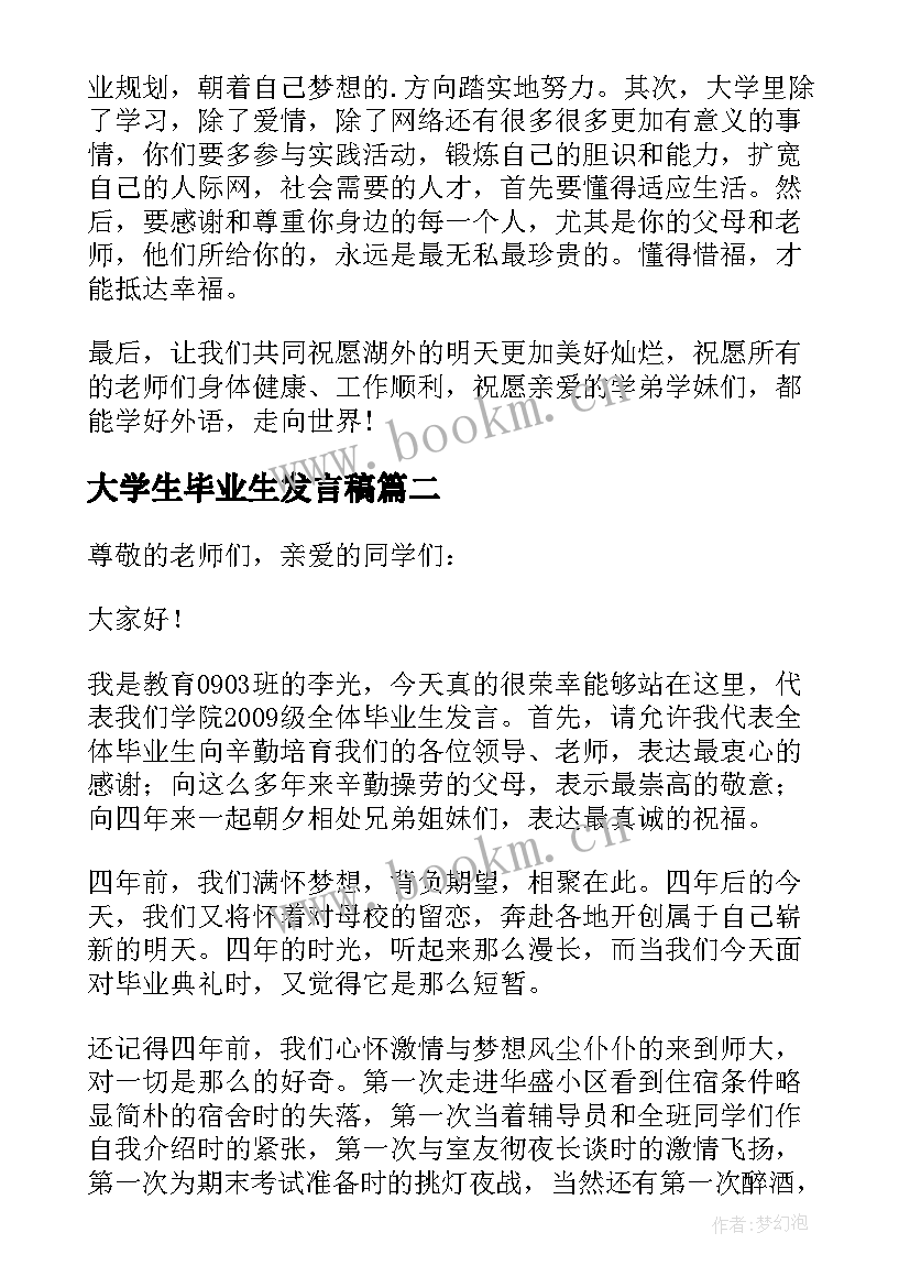 大学生毕业生发言稿 大学生毕业生代表发言稿(精选5篇)