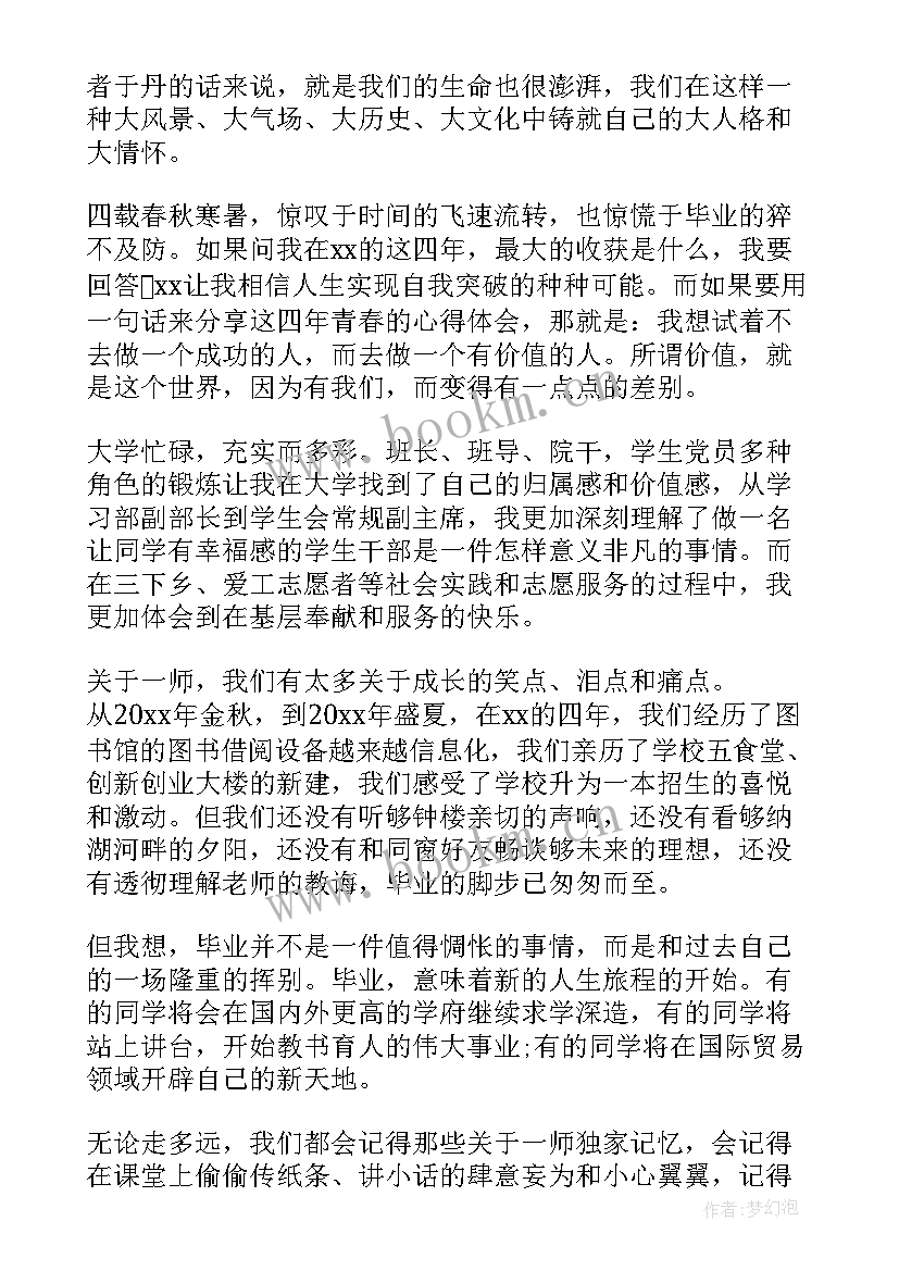 大学生毕业生发言稿 大学生毕业生代表发言稿(精选5篇)