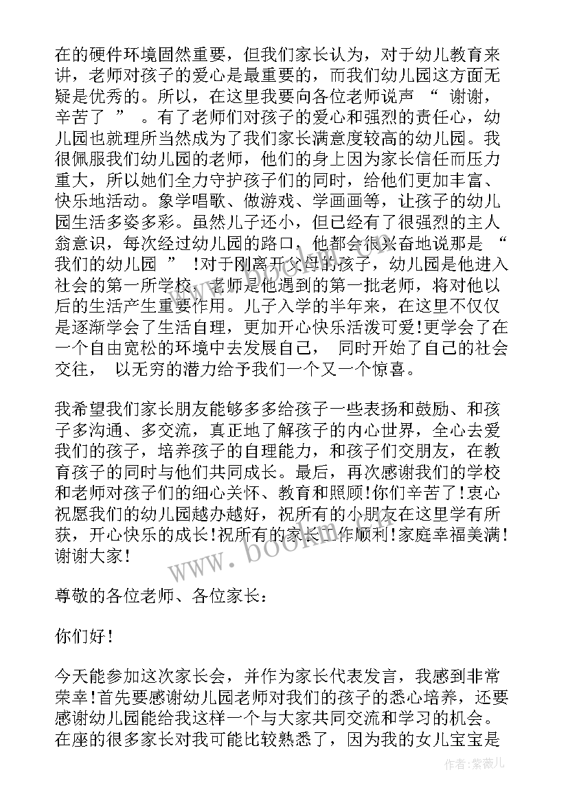 最新幼儿园生日会家长代表讲话稿 幼儿园家长会家长代表讲话稿(大全9篇)