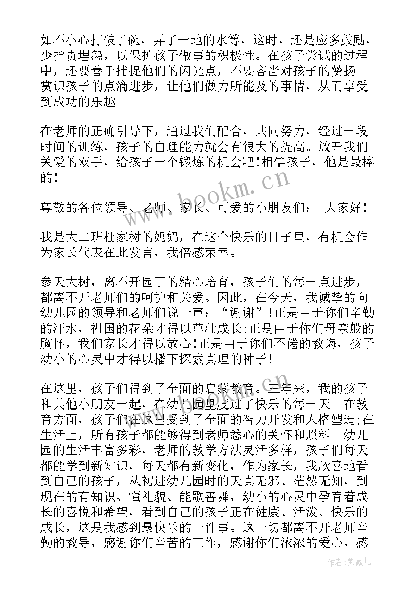 最新幼儿园生日会家长代表讲话稿 幼儿园家长会家长代表讲话稿(大全9篇)