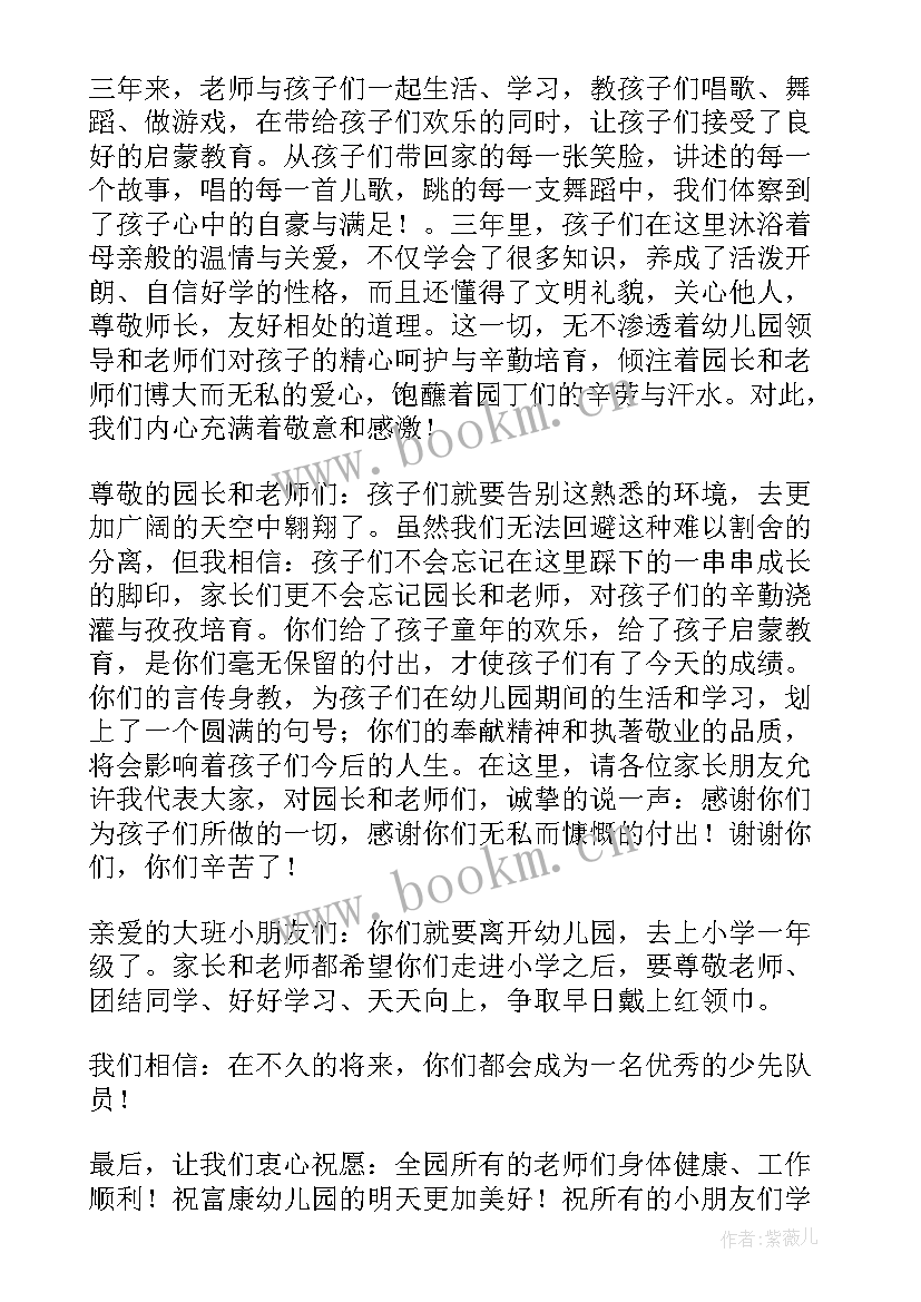 最新幼儿园生日会家长代表讲话稿 幼儿园家长会家长代表讲话稿(大全9篇)