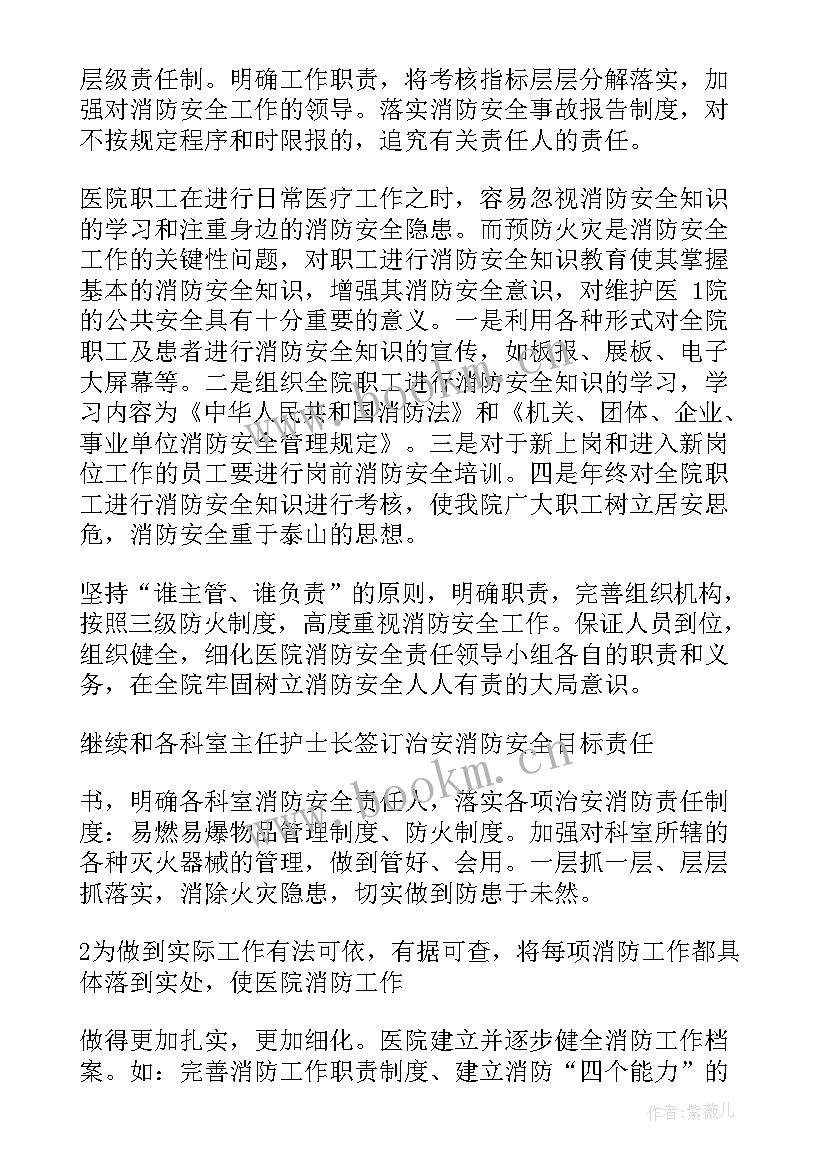 最新医院消防计划 医院消防安全工作计划(模板8篇)