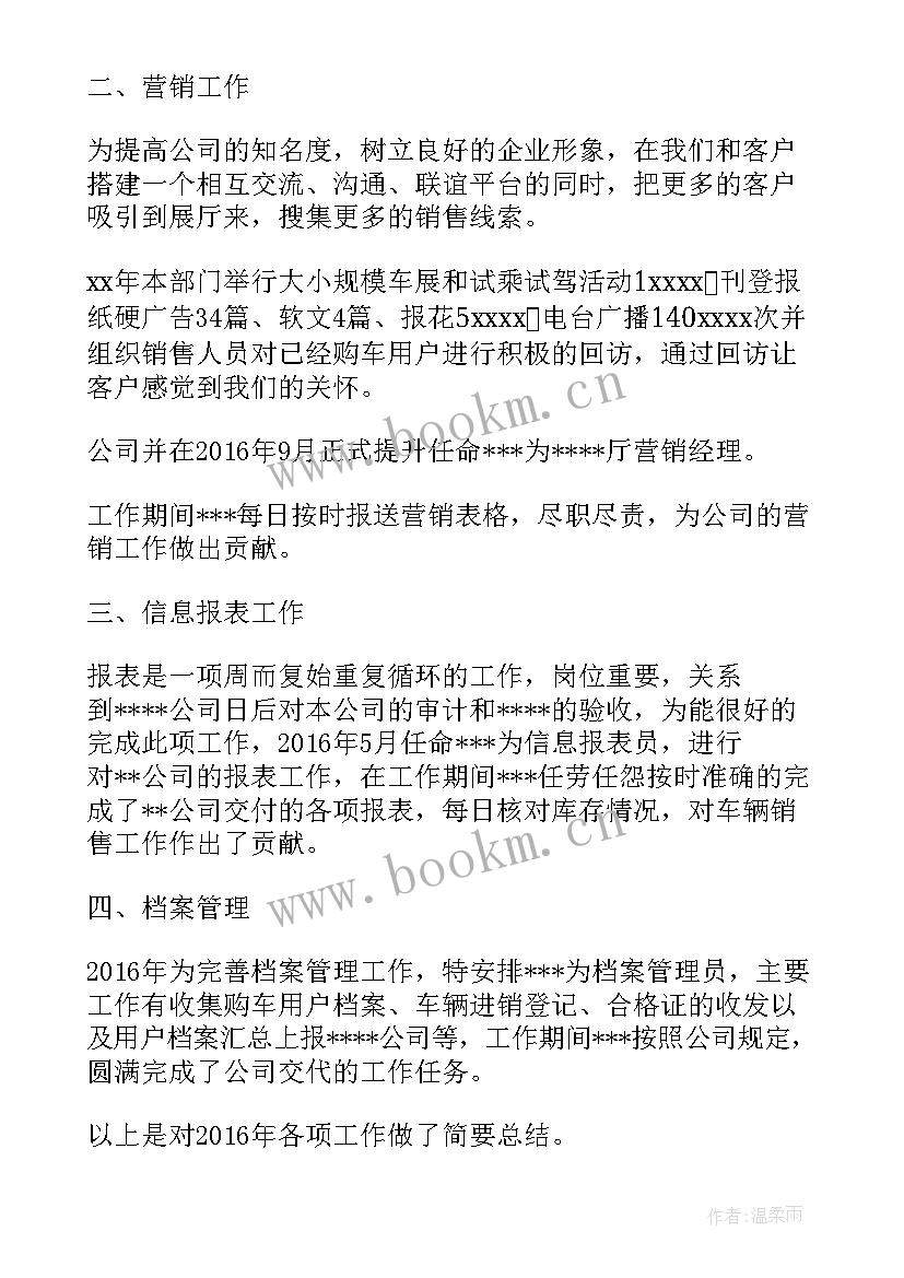 2023年的销售个人工作总结 销售个人工作总结(精选7篇)