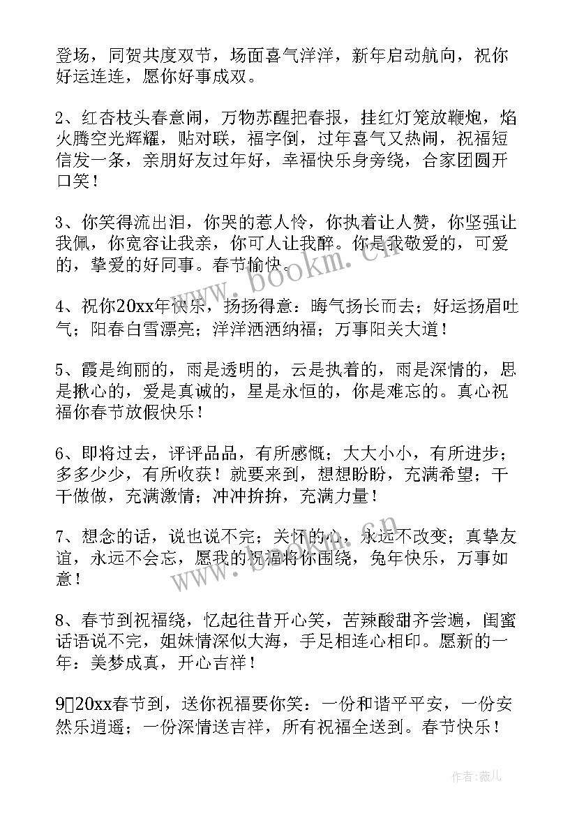 闺蜜新年祝福语 新年闺蜜祝福语(大全7篇)