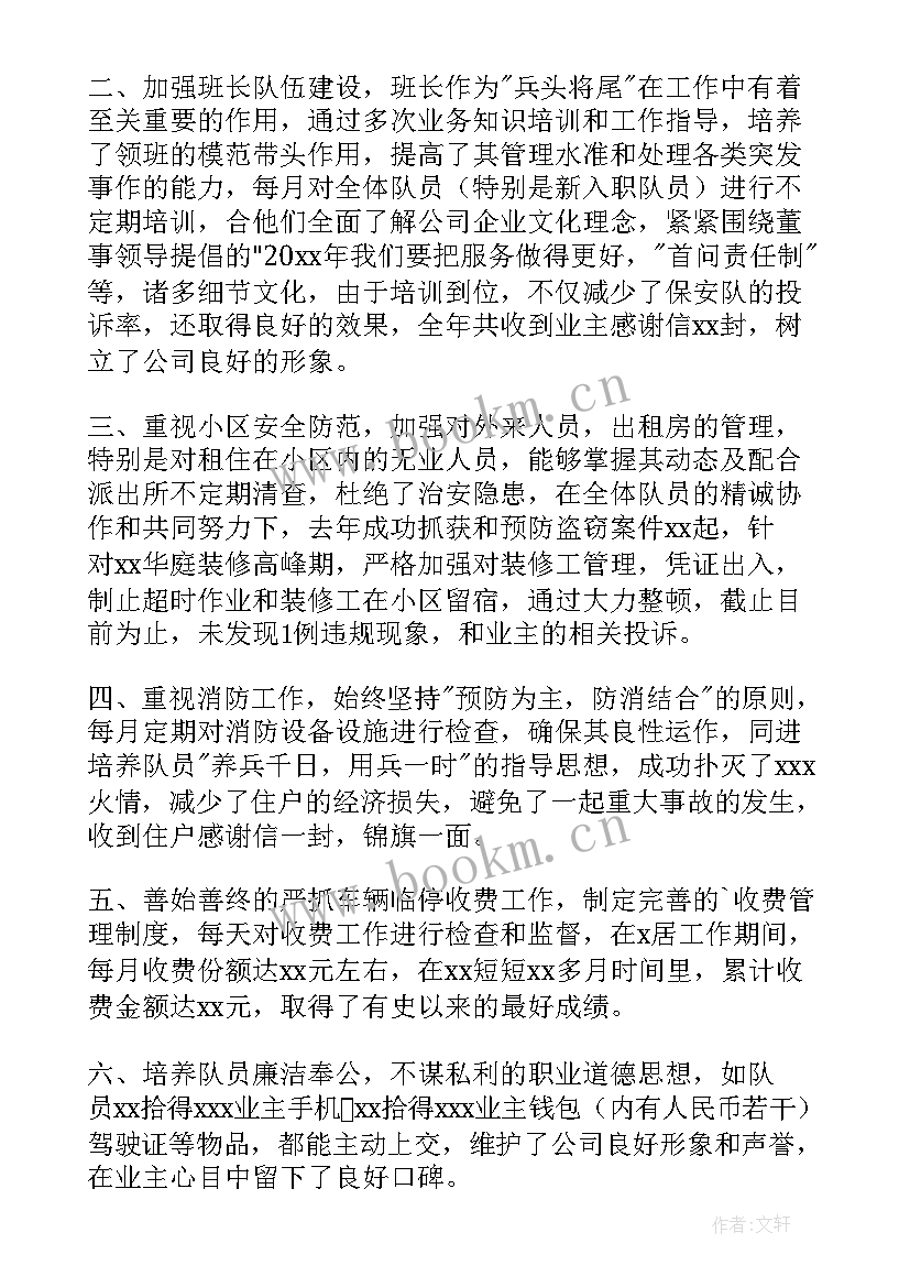 最新物业保安班长工作总结 物业公司保安班长年度工作总结(大全5篇)