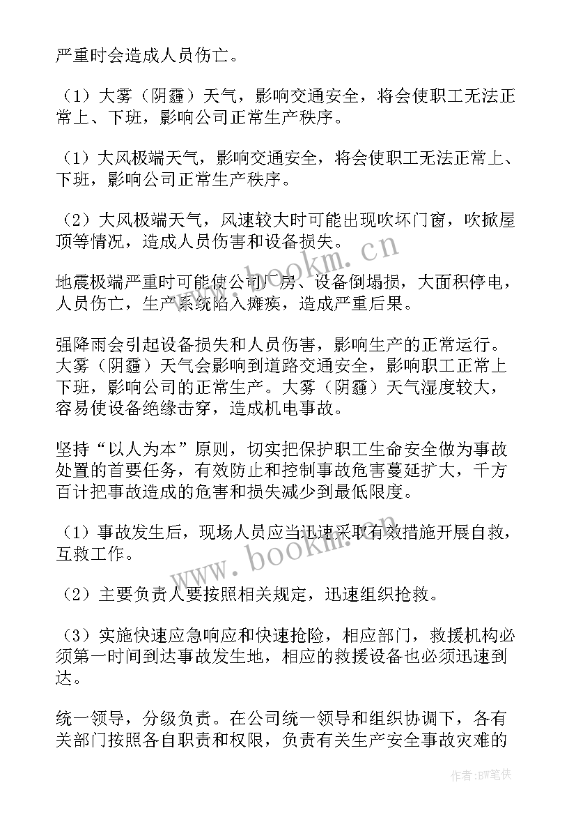 2023年极端天气应急预案演练内容(模板5篇)