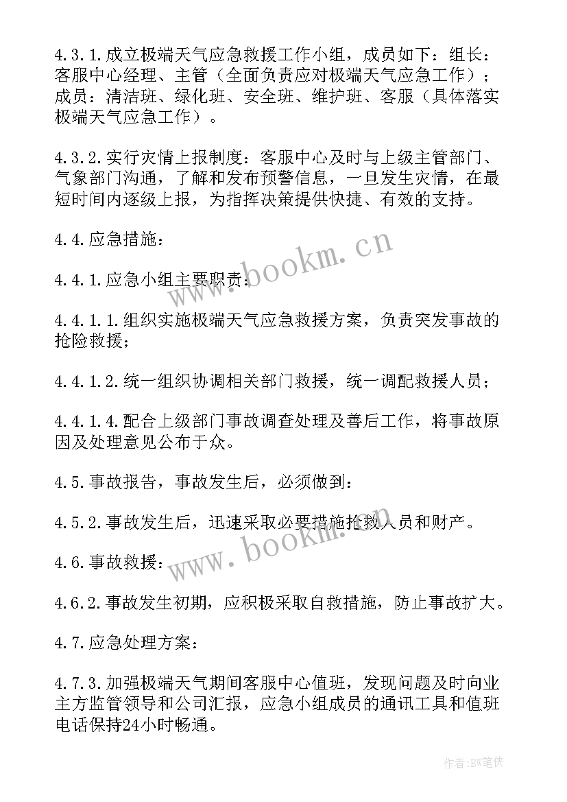 2023年极端天气应急预案演练内容(模板5篇)