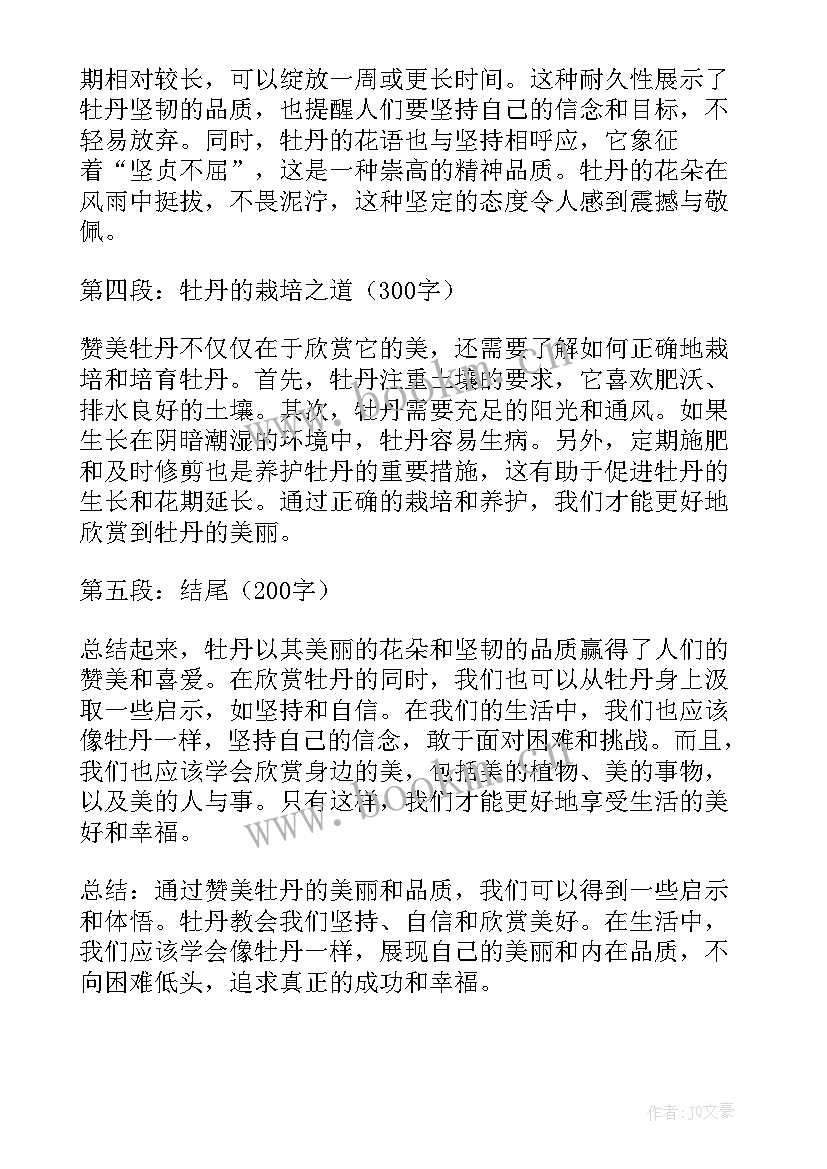 最新赏牡丹心得体会(精选5篇)