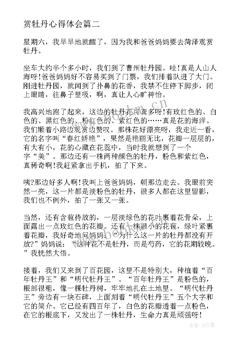 最新赏牡丹心得体会(精选5篇)