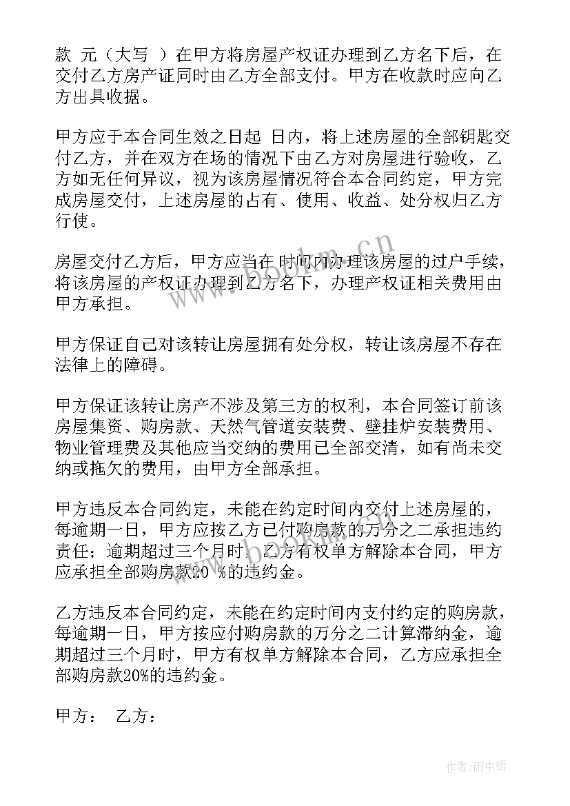 2023年房屋转让协议简单实用 简单房屋个人转让协议(模板5篇)