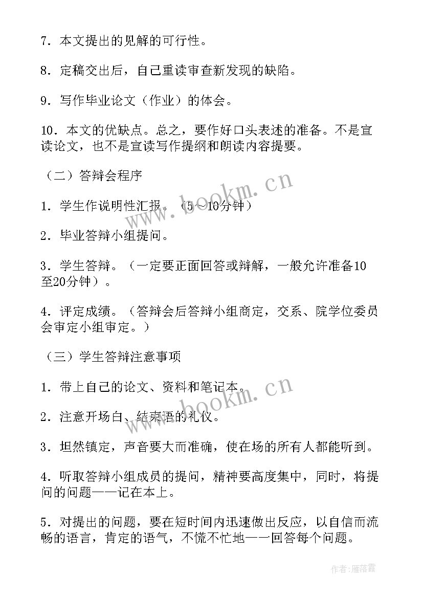 2023年论文答辩结束语万能(优秀5篇)