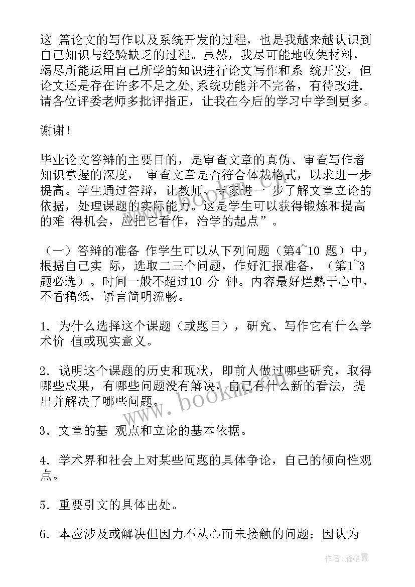 2023年论文答辩结束语万能(优秀5篇)