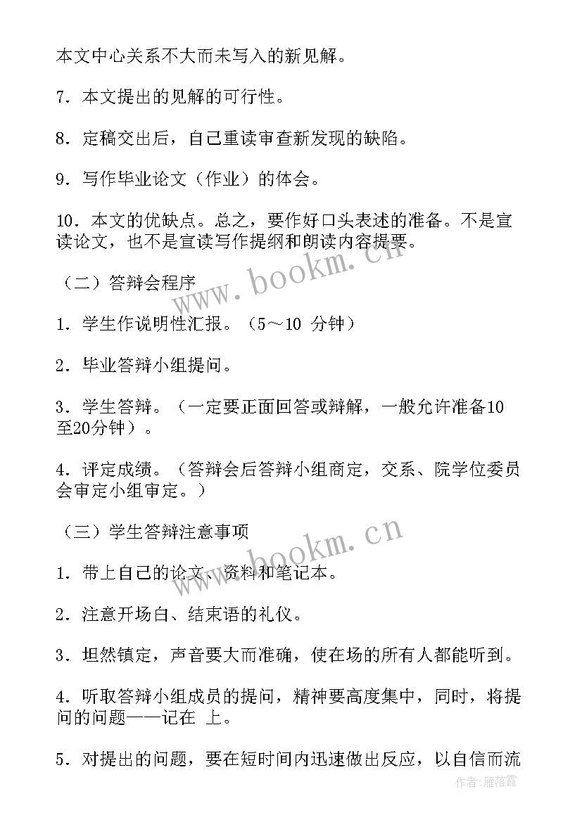 2023年论文答辩结束语万能(优秀5篇)