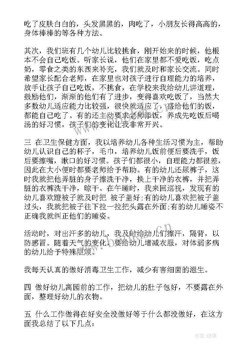 最新小班月份保育工作计划(优秀5篇)