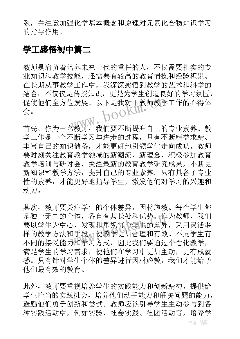 学工感悟初中(汇总5篇)