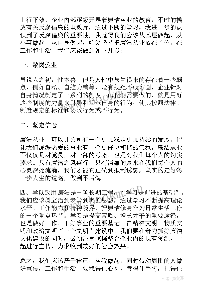 2023年廉洁从业心得(汇总6篇)