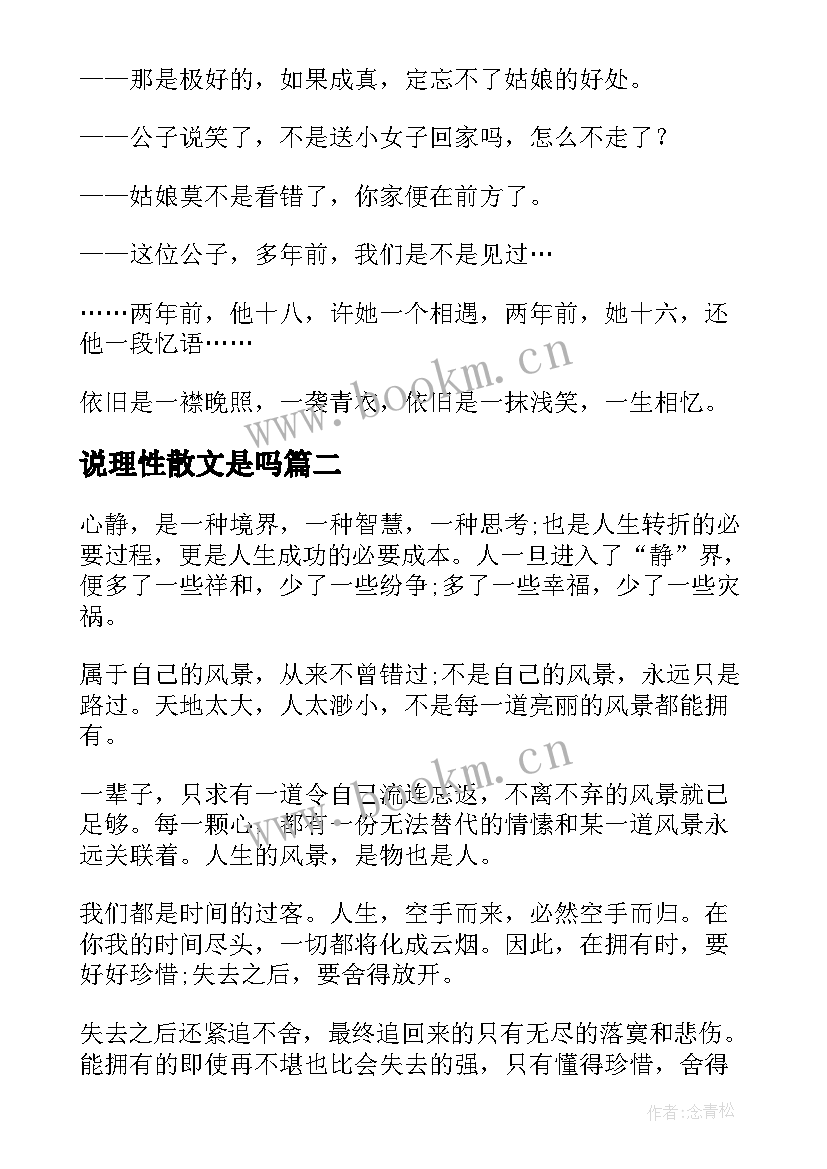 最新说理性散文是吗(精选5篇)