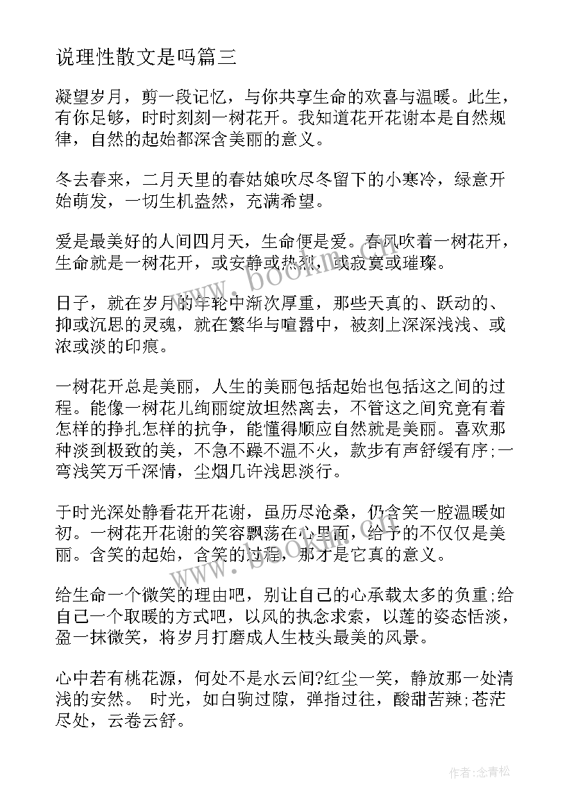 最新说理性散文是吗(精选5篇)