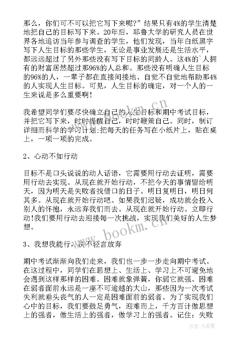 月考总结班会主持词开场白 高三月考班会总结会主持词(汇总5篇)