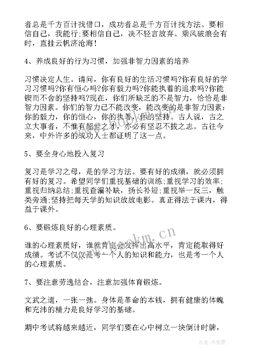 月考总结班会主持词开场白 高三月考班会总结会主持词(汇总5篇)