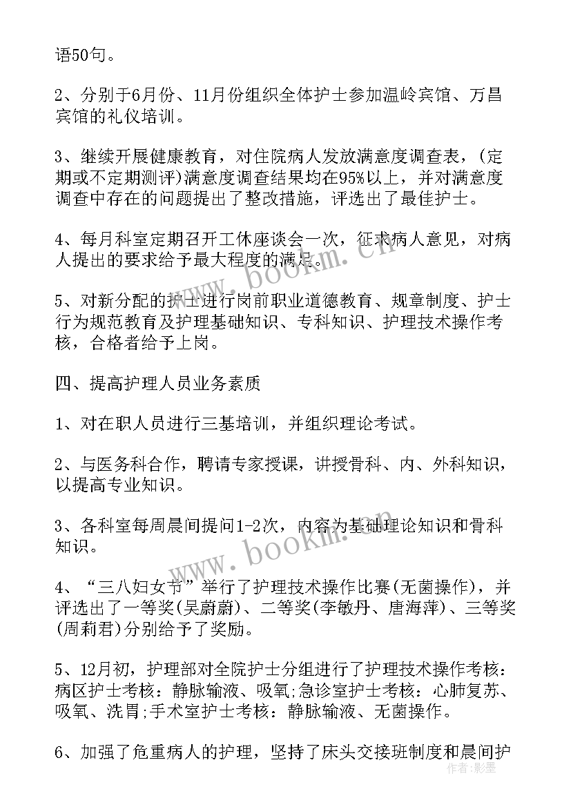 最新护士晋升述职报告 护士晋升中级职称述职报告(精选5篇)