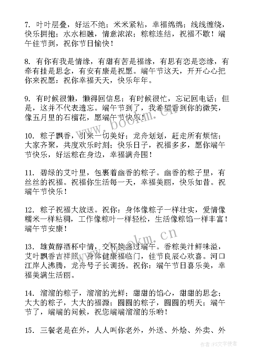 2023年端午节问候客户的微信 端午节对客户的问候(大全5篇)