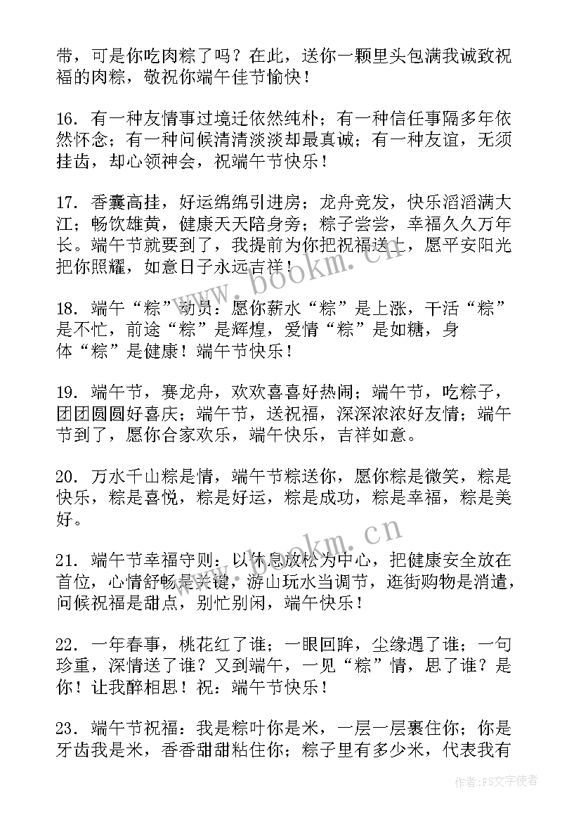 2023年端午节问候客户的微信 端午节对客户的问候(大全5篇)