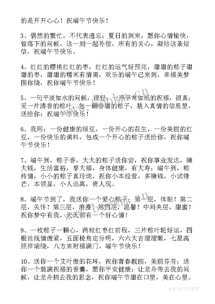 2023年端午节问候客户的微信 端午节对客户的问候(大全5篇)