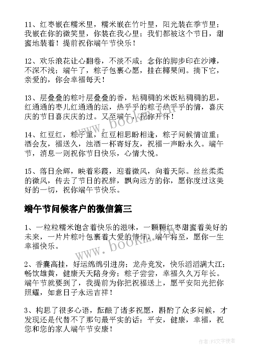 2023年端午节问候客户的微信 端午节对客户的问候(大全5篇)