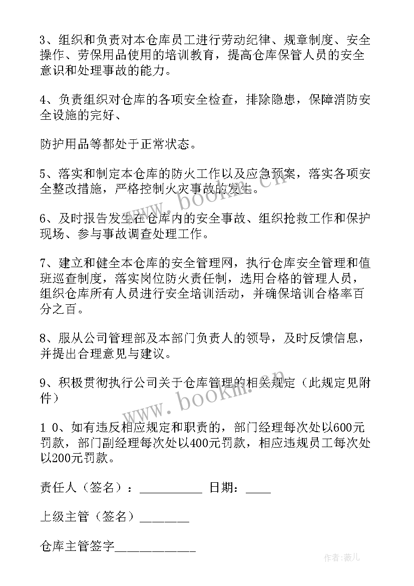 2023年安全管理保证书(精选9篇)