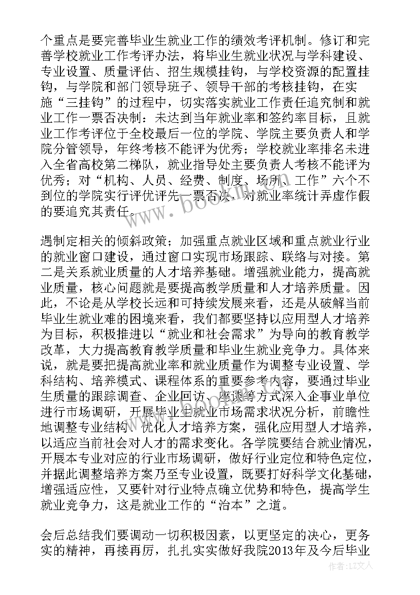 武装工作会议记录(汇总8篇)