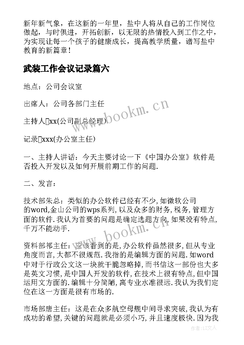 武装工作会议记录(汇总8篇)