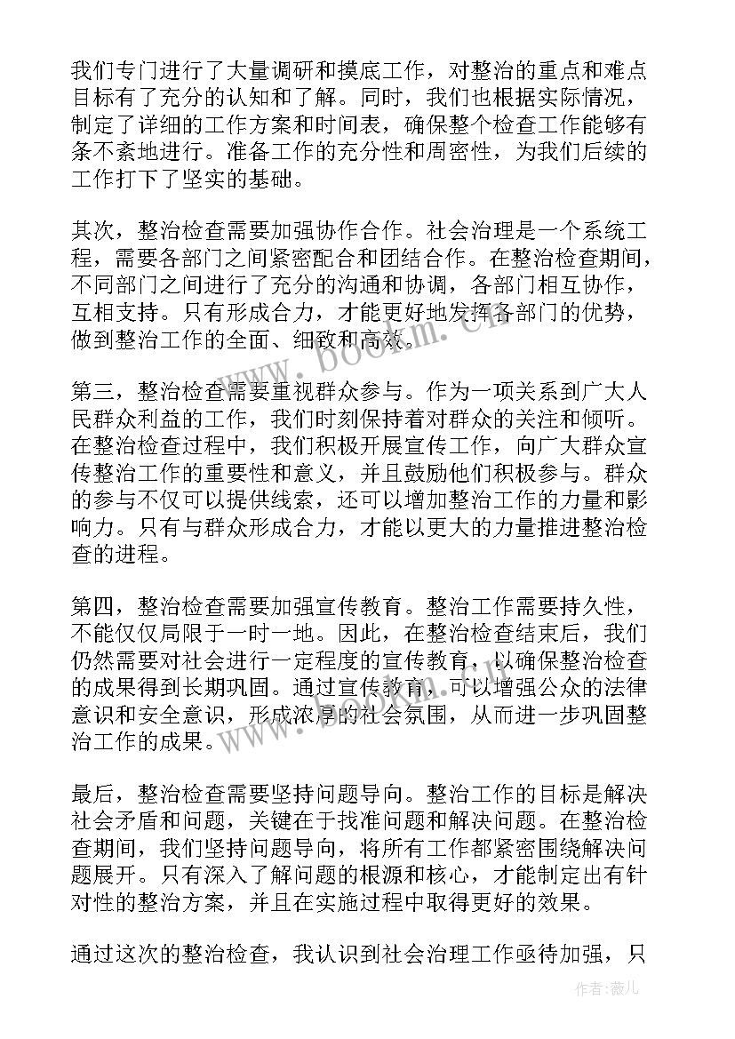 百日整治专项行动总结(模板6篇)